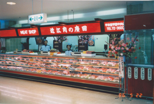 1986年5月22日平和堂甲西中央店オープン