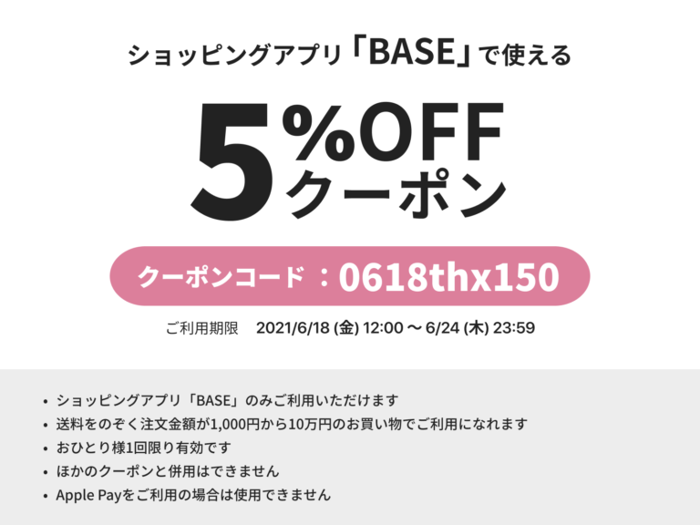 ☆期間限定☆クーポン オンラインショップ全品5％OFF！！ お知らせ